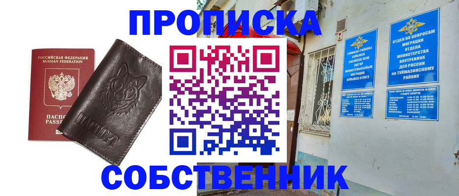 прописка гарантия в Амурске