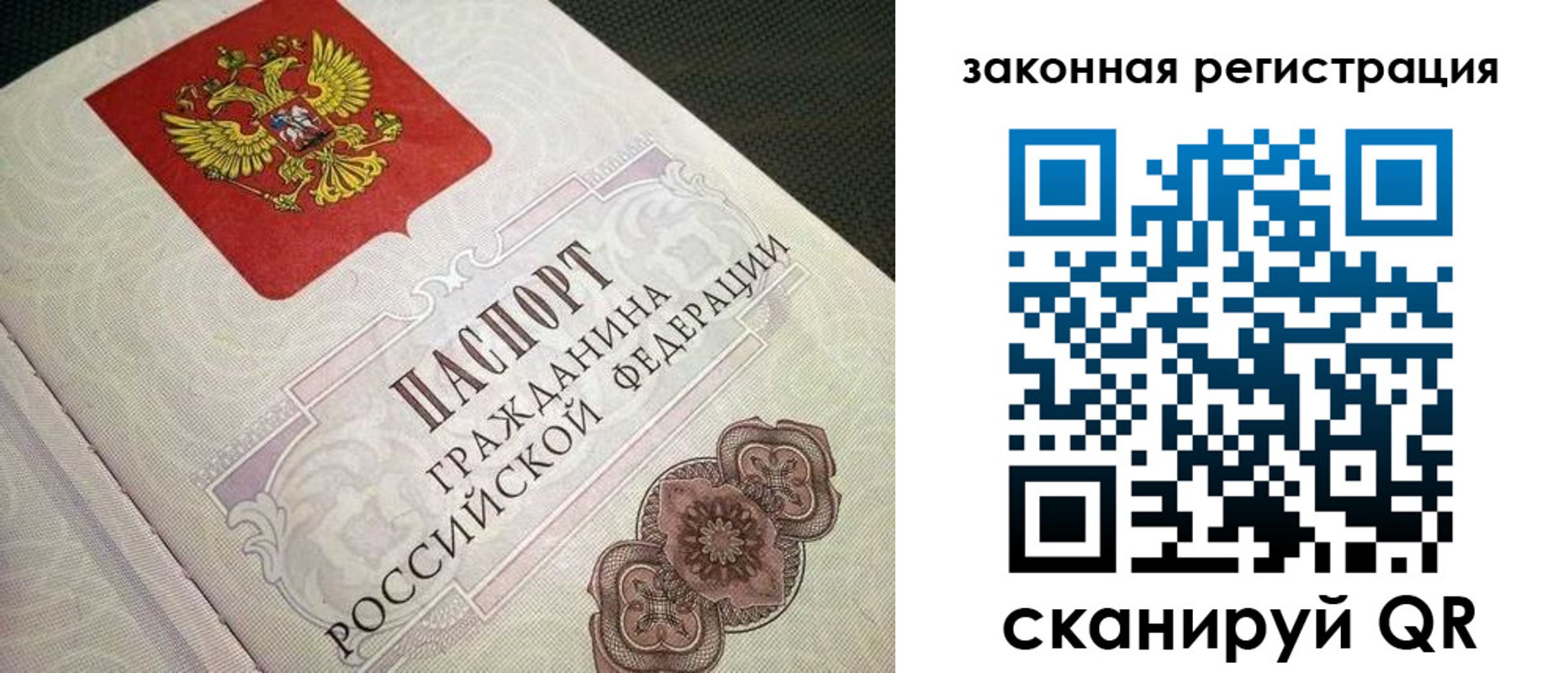 прописка в Амурске