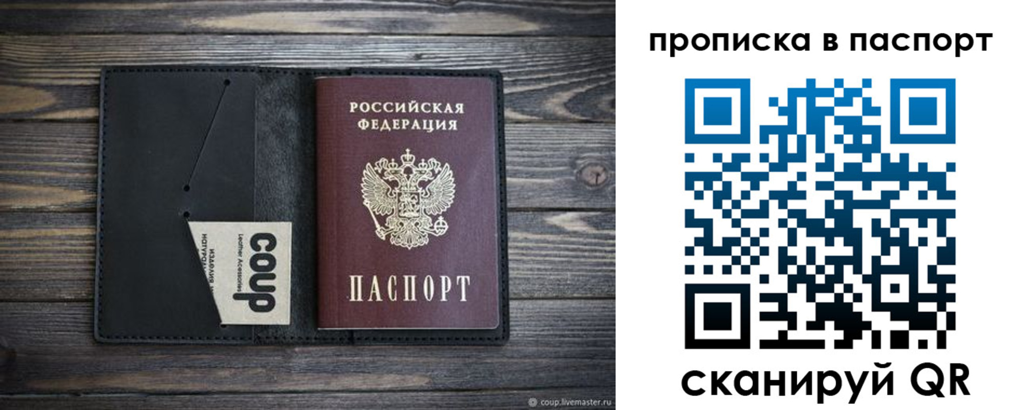 купить прописку в Амурске