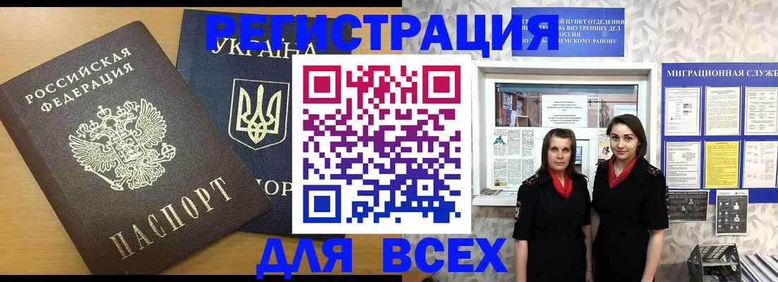 прописка для школы в Амурске