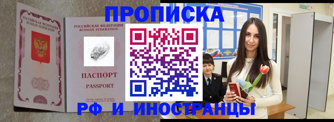 временная регистрация для всех в Амурске
