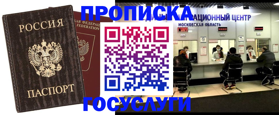 прописка поиск в Амурске
