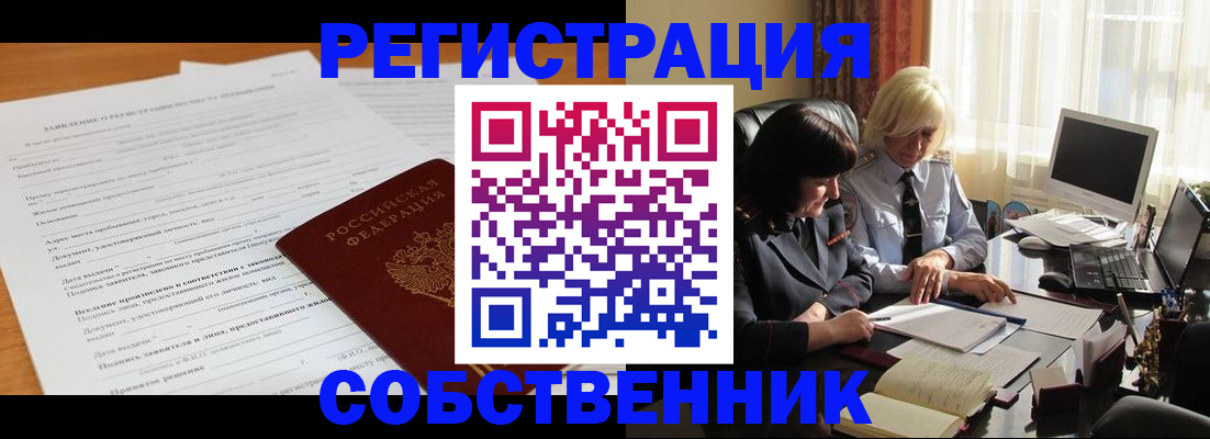 прописка для кредита в Амурске