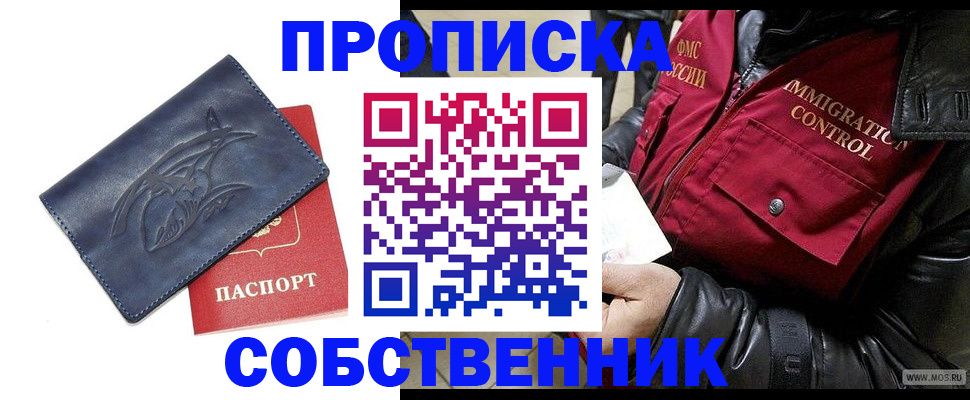 прописка ребенка в Амурске