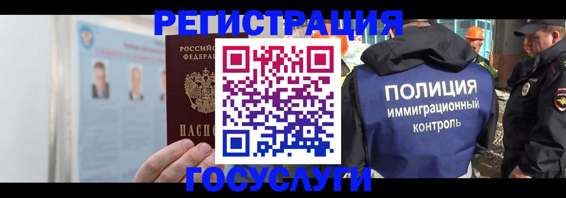временная регистрация для всех в Амурске