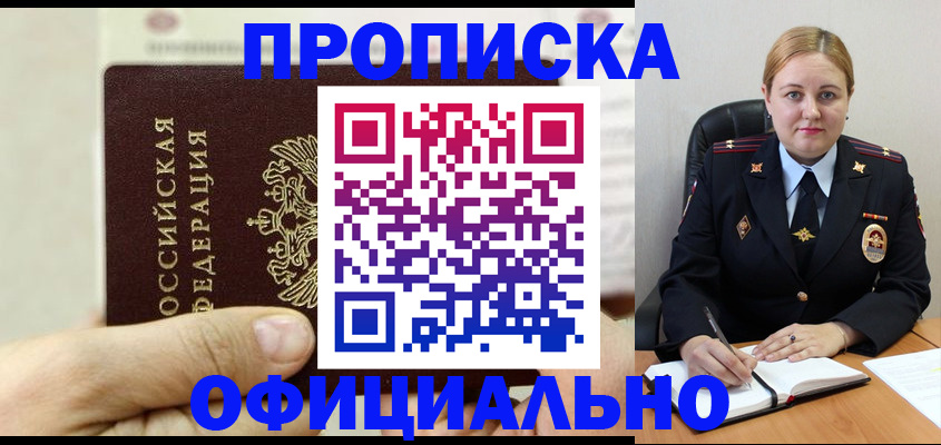 временная регистрация в квартире в Амурске