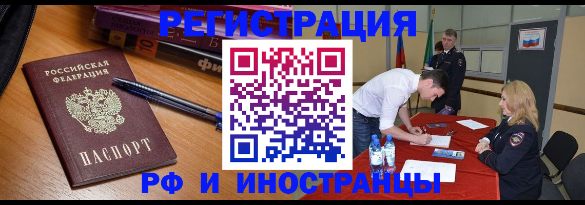 временная регистрация для всех в Амурске